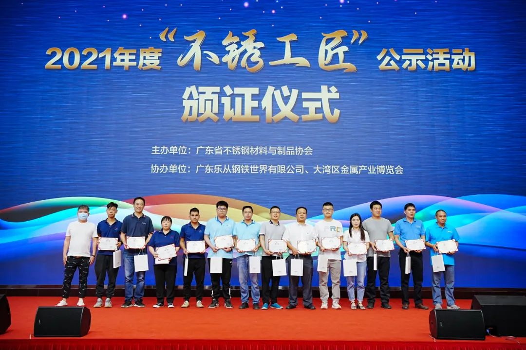 喜报！祝贺千亿官网管员工再次荣获“不锈工匠”称号